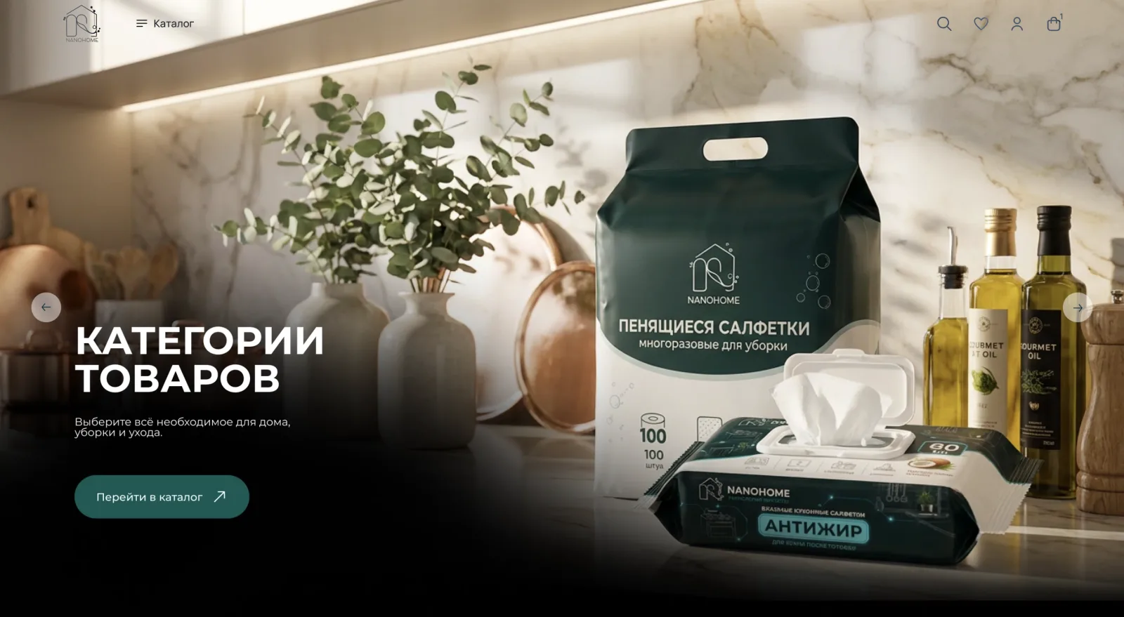 Главная страница магазина NANOHOME на Яндекс Кит — категории товаров для дома и уборки